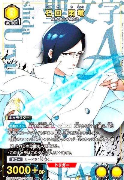 画像1: 石田 雨竜(R★)(EX07BT/BLC-2-002) (1)