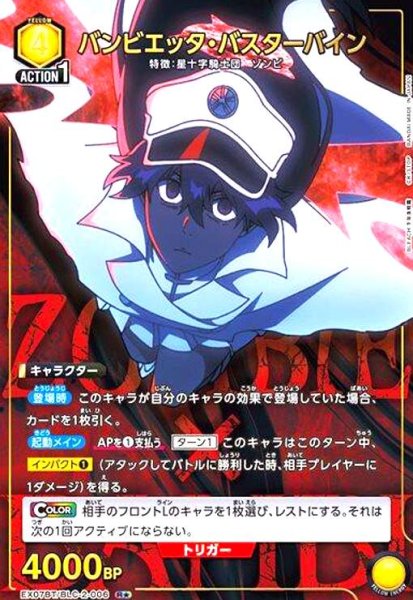 画像1: バンビエッタ・バスターバイン(R★)(EX07BT/BLC-2-006) (1)