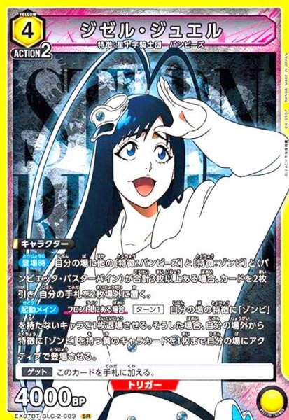 画像1: ジゼル・ジュエル(SR)(EX07BT/BLC-2-009) (1)