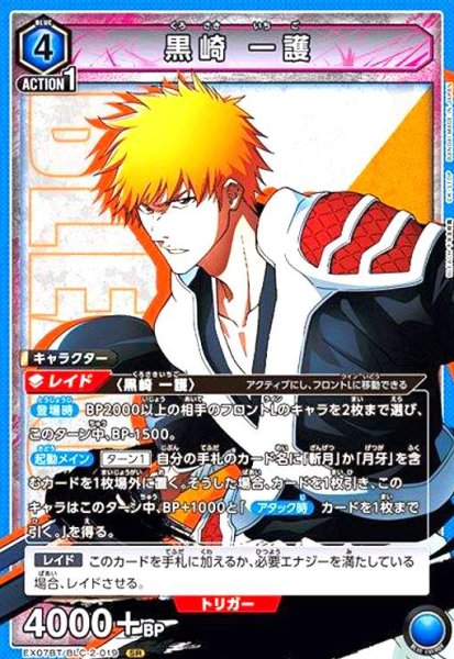 画像1: 黒崎 一護(SR)(EX07BT/BLC-2-019) (1)