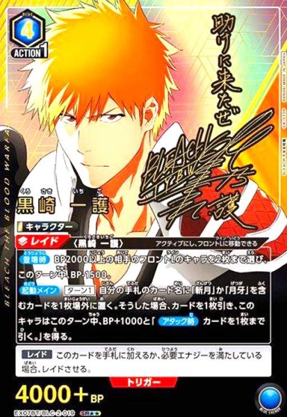 画像1: 黒崎 一護(SR★★)(EX07BT/BLC-2-019) (1)