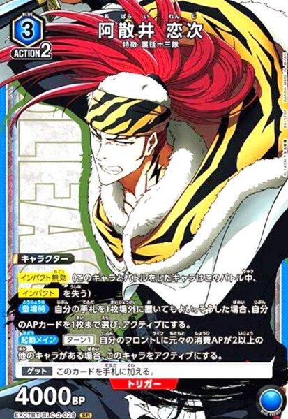 画像1: 阿散井 恋次(SR)(EX07BT/BLC-2-028) (1)