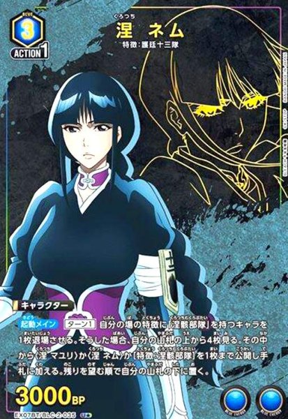 画像1: 涅 ネム(U★)(EX07BT/BLC-2-035) (1)