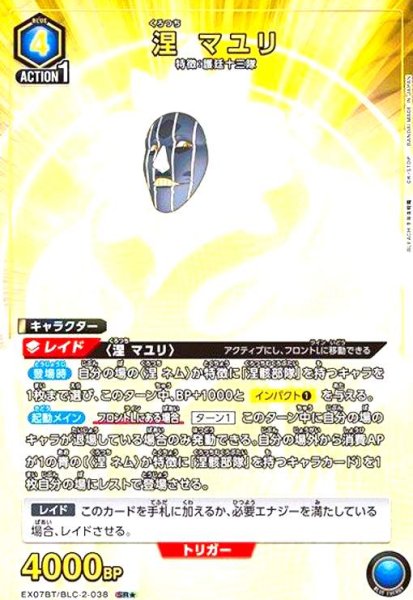 画像1: 涅 マユリ(SR★)(EX07BT/BLC-2-038) (1)