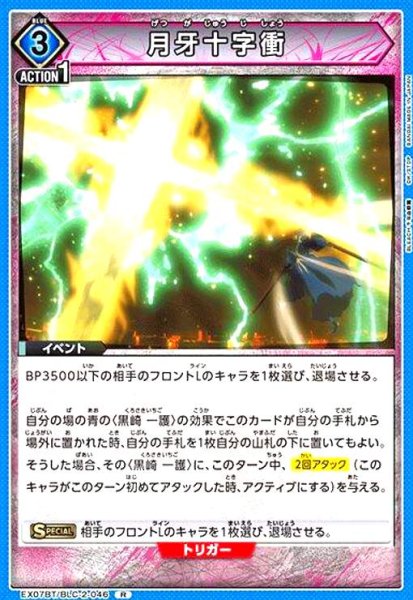 画像1: 月牙十字衝(R)(EX07BT/BLC-2-046) (1)