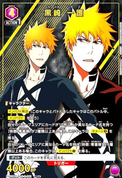 画像1: 黒崎 一護(SR★)(EX07BT/BLC-2-051) (1)