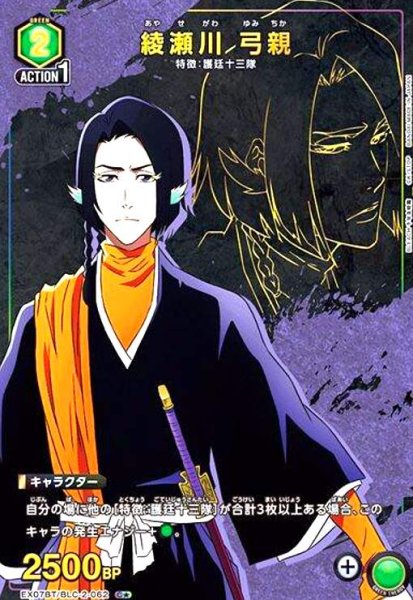 画像1: 綾瀬川 弓親(C★)(EX07BT/BLC-2-062) (1)