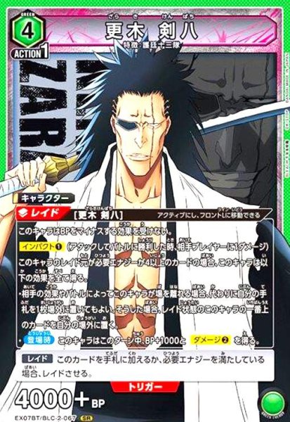 画像1: 更木 剣八(SR)(EX07BT/BLC-2-067) (1)