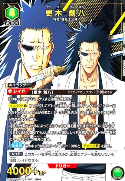 画像1: 更木 剣八(SR★)(EX07BT/BLC-2-067) (1)