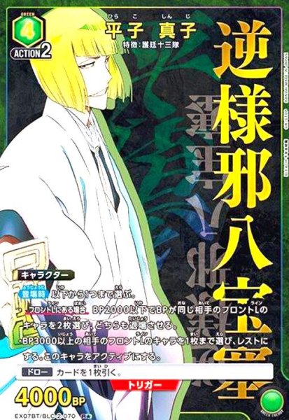 画像1: 平子 真子(R★)(EX07BT/BLC-2-070) (1)
