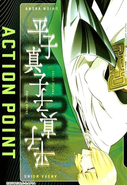 画像1: ACTION POINT(AP)(EX07BT/BLC-2-AP04)[平子 真子] (1)