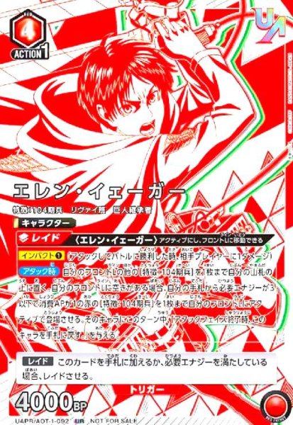 画像1: エレン・イェーガー(UR)(UAPR/AOT-1-092) (1)