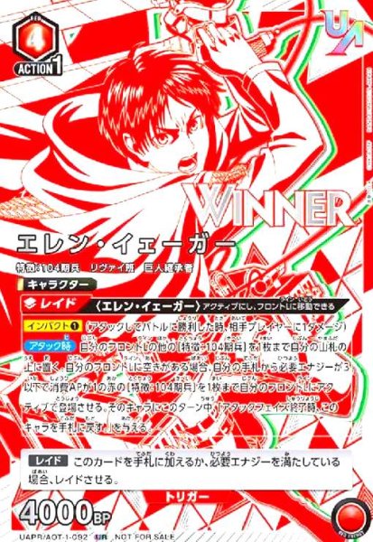 画像1: エレン・イェーガー(UR/WINNER)(UAPR/AOT-1-092) (1)