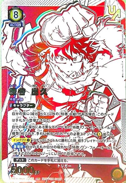 画像1: 緑谷 出久(UR)(UAPR/MHA-2-026) (1)