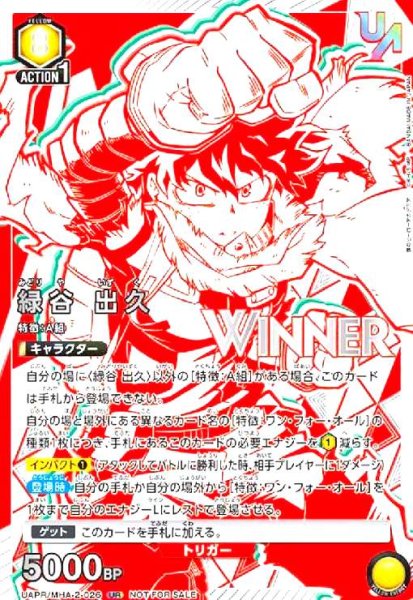 画像1: 緑谷 出久(UR/WINNER)(UAPR/MHA-2-026) (1)