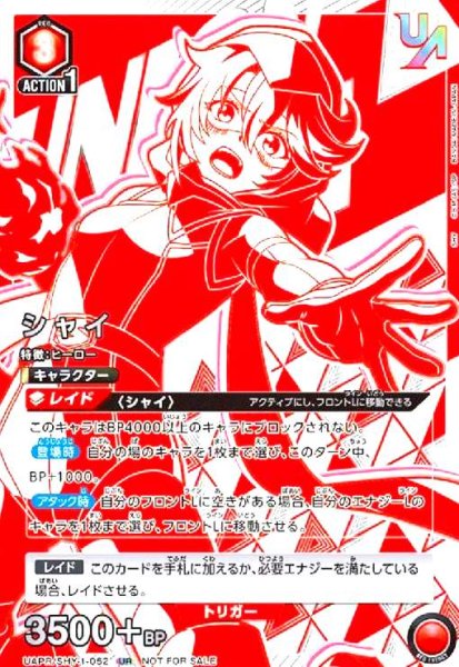 画像1: シャイ(UR)(UAPR/SHY-1-052) (1)