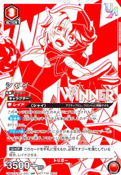 画像1: シャイ(UR/WINNER)(UAPR/SHY-1-052) (1)