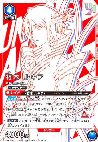 画像1: 朽木 ルキア(UR)(UAPR/BLC-2-034) (1)