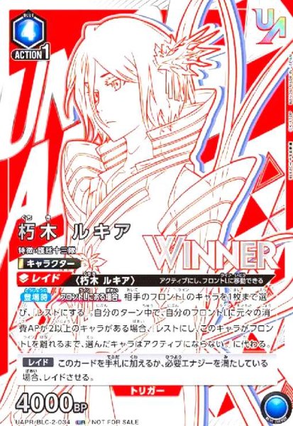 画像1: 朽木 ルキア(UR/WINNER)(UAPR/BLC-2-034) (1)