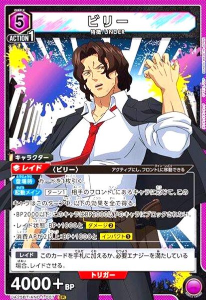 画像1: ビリー(SR)(UA25BT/AND-1-007) (1)
