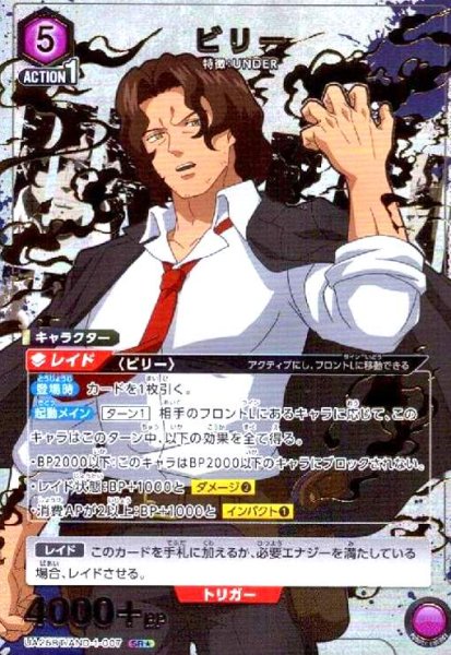 画像1: ビリー(SR★)(UA25BT/AND-1-007) (1)