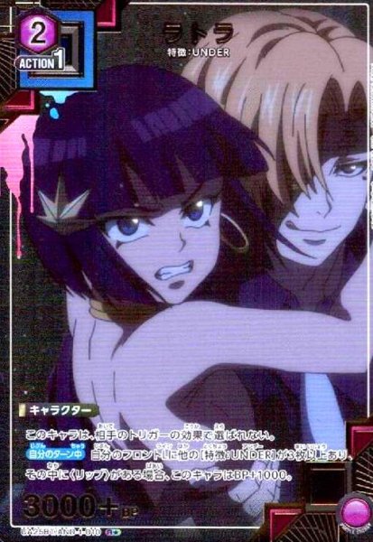 画像1: ラトラ(R★)(UA25BT/AND-1-010) (1)