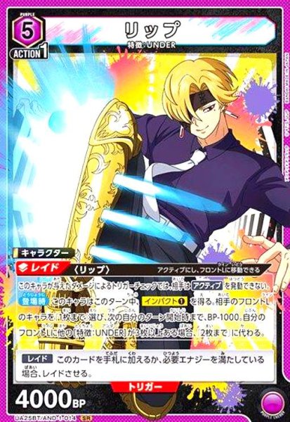 画像1: リップ(SR)(UA25BT/AND-1-014) (1)