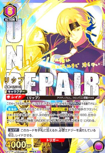 画像1: リップ(SR★★)(UA25BT/AND-1-014) (1)