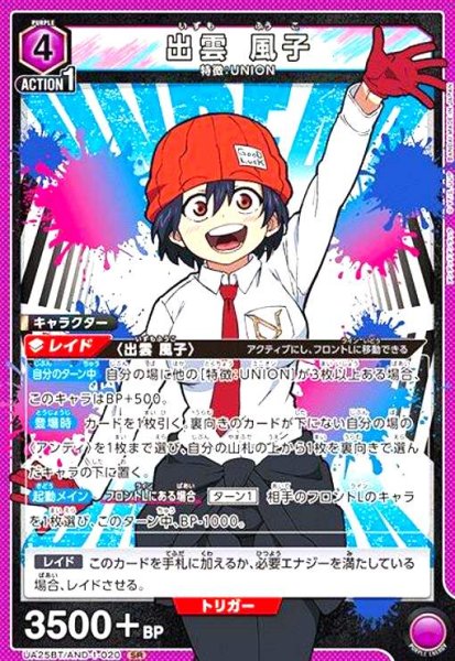 画像1: 出雲 風子(SR)(UA25BT/AND-1-020) (1)