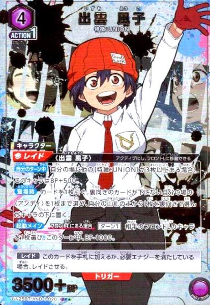 画像1: 出雲 風子(SR★)(UA25BT/AND-1-020) (1)