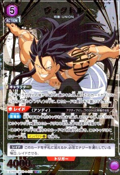 画像1: ヴィクトル(SR★)(UA25BT/AND-1-023) (1)