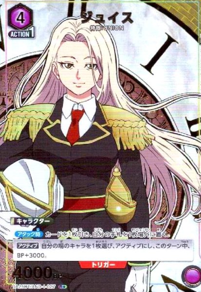 画像1: ジュイス(R★)(UA25BT/AND-1-027) (1)