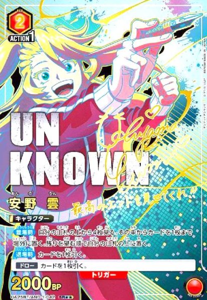 画像1: 安野 雲(SR★★)(UA25BT/AND-1-042) (1)