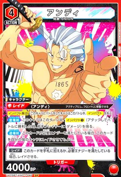 画像1: アンディ(SR)(UA25BT/AND-1-046) (1)