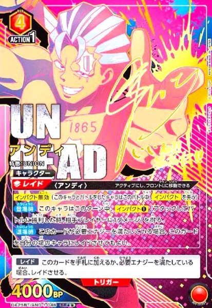 画像1: アンディ(SR★★)(UA25BT/AND-1-046) (1)