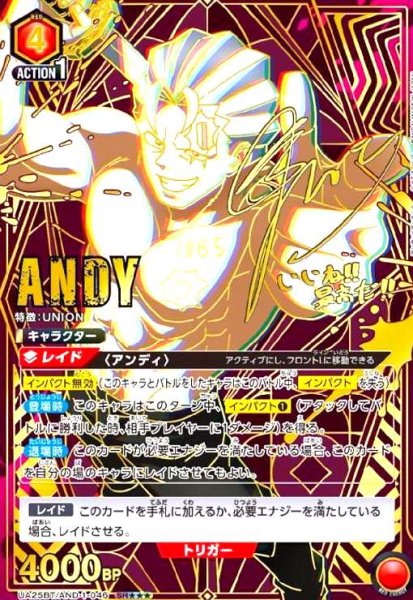 画像1: アンディ(SR★★★)(UA25BT/AND-1-046) (1)