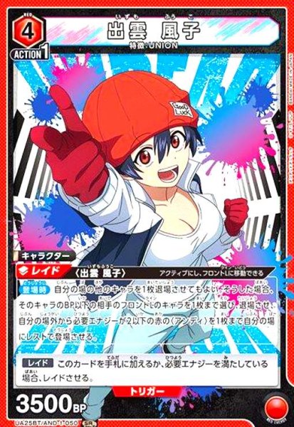 画像1: 出雲 風子(SR)(UA25BT/AND-1-050) (1)