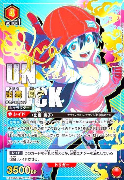 画像1: 出雲 風子(SR★★)(UA25BT/AND-1-050) (1)