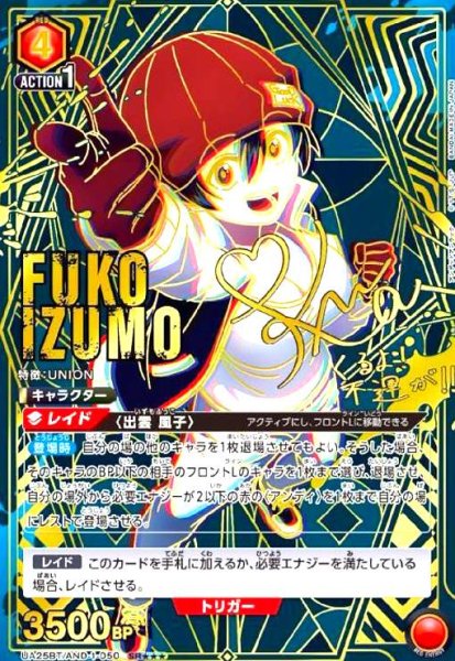画像1: 出雲 風子(SR★★★)(UA25BT/AND-1-050) (1)