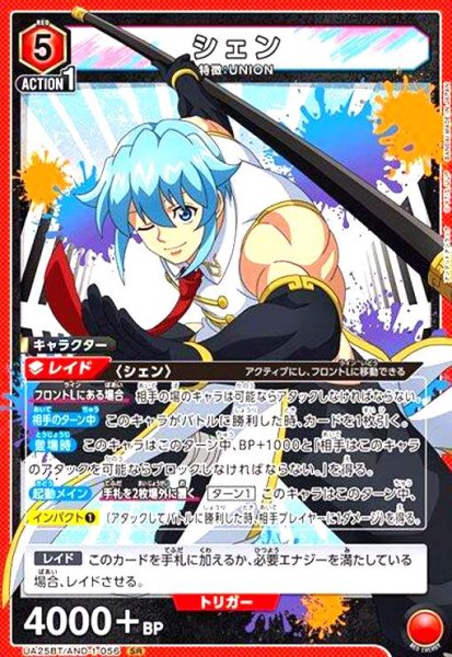 画像1: シェン(SR)(UA25BT/AND-1-056) (1)
