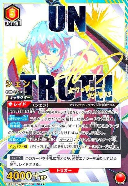 画像1: シェン(SR★★)(UA25BT/AND-1-056) (1)