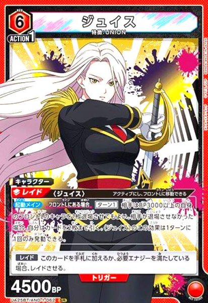 画像1: ジュイス(SR)(UA25BT/AND-1-062) (1)