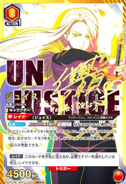 画像1: ジュイス(SR★★)(UA25BT/AND-1-062) (1)