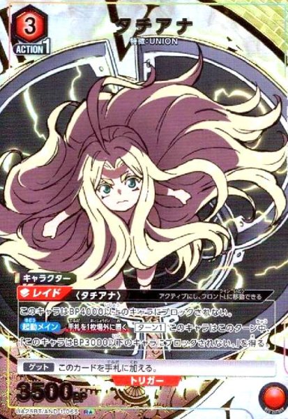 画像1: タチアナ(R★)(UA25BT/AND-1-065) (1)