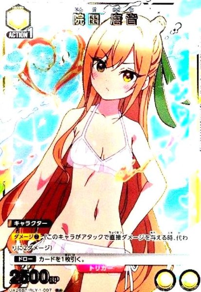 画像1: 院田 唐音(R★)(UA26BT/RLY-1-007) (1)