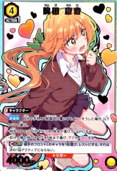 画像1: 院田 唐音(SR★)(UA26BT/RLY-1-008) (1)