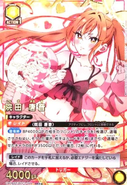 画像1: 院田 唐音(SR★★)(UA26BT/RLY-1-009) (1)