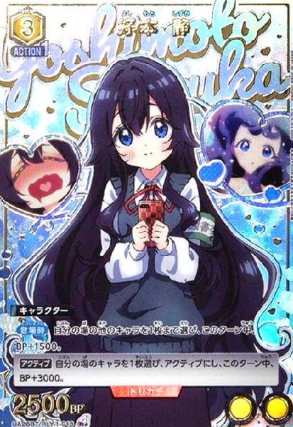 画像1: 好本 静(R★)(UA26BT/RLY-1-018) (1)