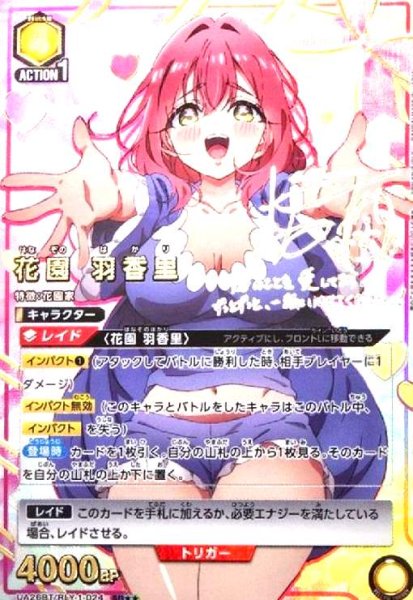 画像1: 花園 羽香里(SR★★)(UA26BT/RLY-1-024) (1)