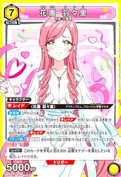 画像1: 花園 羽々里(SR)(UA26BT/RLY-1-032) (1)